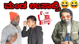 MAND USABRI | Lapang Raja | Kannada Comedy Video | Short Film