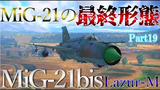 ＜WarThunder＞ゆっくり達の惑星戦記Part19 MIG-21 bis LazurM