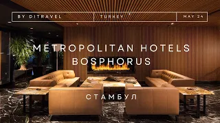 Стильный и бюджетный отель в самом сердце Стамбула. Обзор отеля Metropolitan Hotels Bosphorus