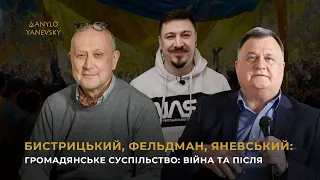 🔥БИСТРИЦЬКИЙ, ФЕЛЬДМАН, ЯНЕВСЬКИЙ: ГРОМАДЯНСЬКЕ СУСПІЛЬСТВО: ВІЙНА ТА ПІСЛЯ