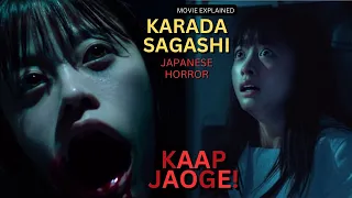 KARADA SAGASHI (2023) Japanese horror movie explained in Hindi | Japanese horror | Karada sagashi