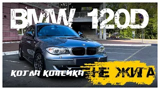 BMW e87 - НЕ настоящая bmw?