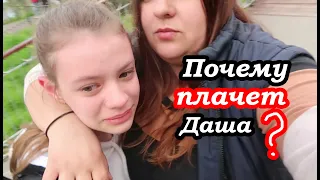 VLOG Даша сильно испугалась. Плачет