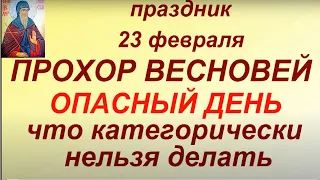 23 февраля- народный праздник День Прохора. Запреты дня. Народные приметы и традиции.