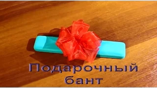 Как сделать пышный подарочный бант быстро и легко/Easy Gift Ribbon Bow