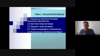 Тема 2 Теорії мотивації