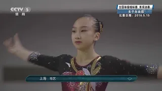 2016 CHN Nationals Mao Yi FX EF