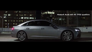 Новый Audi A6. Инвестиционно привлекателен