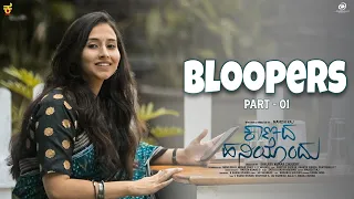 Kaanada Haniyondu Kannada Short film | Bloopers | Shreyas | Ananya | Prathibha | Mahesh Raj | 2022