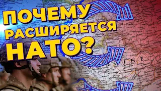 Почему расширяется НАТО? Какие страны входят и в чем суть альянса