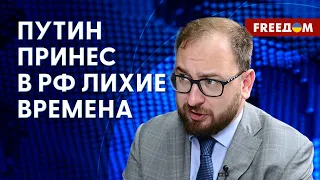 💬 ПОЛОЗОВ: Волна насилия в РФ будет расти. "Железный занавес" опускается?