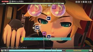 7★【鏡音レン】唐傘さんが通る「Here Comes Karakasa-san」Extreme Perfect 【 Project Diva Future Tone PS4 】