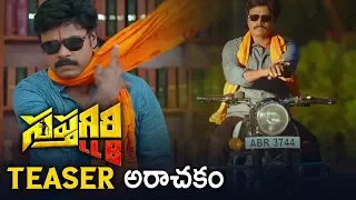 Sapthagiri LLB Movie Teaser | Sapthagiri,Kashish | Latest Telugu 2017 Movie Trailers