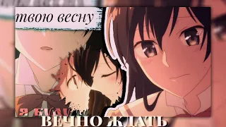 ~AMV~ Друг друга теряли, я буду вечно ждать... || Андрей Леницкий || ft. 7owli5 || for Mashiro Cena