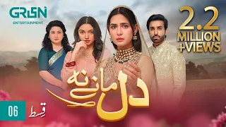 Dil Manay Na Episode 6 l Madiha Imam l Aina Asif l Sania Saeed l Azfer Rehman [ ENG CC ] Green TV