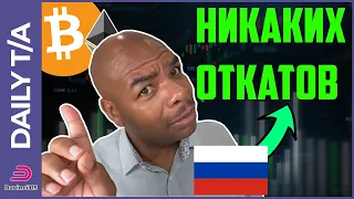 НИКАКИХ ОТКАТОВ!!! [БИТКОИН ПАМП]