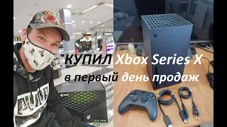 Купил Xbox Series X на старте продаж  Распаковка и первые впечатления