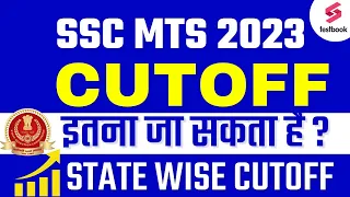 SSC MTS Cutoff 2023 | SSC MTS State Wise Cutoff 2023 | SSC MTS Expected Cutoff 2023