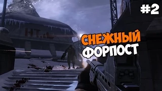 Killing Floor 2 Прохождение на русском Часть 2 Снежный Форпост