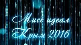 Мисс Идеал Крым 2016