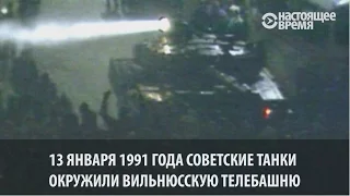 Кровь литовской независимости. 25 лет трагедии в Вильнюсе