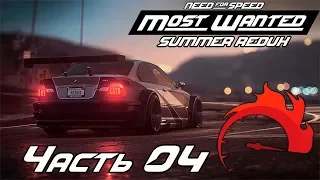 Прохождение NFS Most Wanted Redux [Часть 4] Каждая секунда на счету!