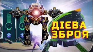 Дестрієр (Destrier) проти павуків ідеально відіграв бій. War Robots