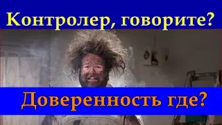 Террор от контролера  "ООО СЕВЭНЕРГОСБЫТ" # 46