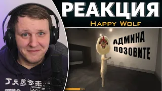 SCP: SECRET LAB И РУССКИЙ СЕРВЕР | Реакция на Happy Wolf