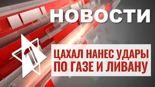 ЦАХАЛ наносит удары и эвакуирует города | Израиль объявил об операции возмездия НОВОСТИ ОТ 22.10.23