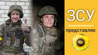 Відео від ЗСУ. Гумор на фронті. Мотиваційний ролик.