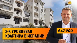 Недвижимость в Испании / 2-х уровневая квартира в Торревьехе за €47 900