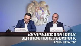 Ռոբերտ Քոչարյանի ասուլիսը՝ ռուսական առաջատար լրատվամիջոցներին