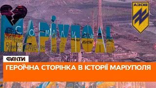 ⚡️ Героїчна сторінка в історії Маріуполя: хронологія окупації та герої на АЗОВСТАЛЬ