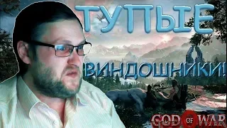 ФИЛОСОФСКИЕ МОМЕНТЫ С KUPLINOV PLAY [GOD OF WAR]