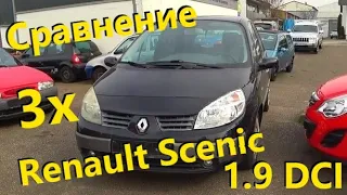 Сравнение 3х Renault Scenic 1.9 DCI // Авто в Германии