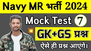 Agniveer Navy MR Mock Test 7 | Navy MR SSR GK Live Classes 2024 | Navy MR Previous Year Questions