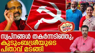 ആറൻമുളയിൽ ആടിയുലഞ്ഞു സാർ ; ഐസക്കിൻ്റെ വള്ളം മുക്കിയത് വീണാ ജോർജ്..! | Thomas Issac | LDF