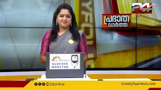 പ്രഭാത വാർത്തകൾ | Morning News | 16 May 2024  | Smitha Haridas | 24 News