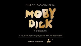 Δημήτρης Παπαδημητρίου - Moby Dick: The Musical | #OnassisCulture