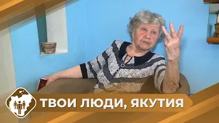 Твои люди, Якутия: Учительница Римма Васильева из Ленска