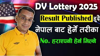 DV Lottery 2025 Result Published | Nepal Bata Kasari Herne? Live DV Result Checking