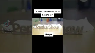 Это пенка!😂 #shorts #ютуб #прикол #мем #мемы #юмор #funny #смех