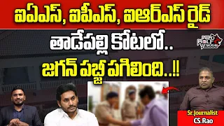 EC Big Shock To AP CM Jagan | AP IAS IPS Officers Meeting With EC | AP Politics | Wild Wolf Telugu