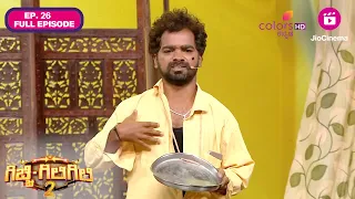 Gicchi GiliGili S2 - Ep. 26 | Full Episode | Gichi GiliGiliya Sukha Samsaara | Colors Kannada