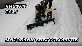 САМ ЧИСТИТ! Ковш - отвал для чистки снега на мотоблок.