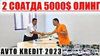 5000$ ОЛИНГ 2 СОАТДА AVTO KREDIT NEXIA DAMAS SPARK KOBALT #avtokredit #автокредит