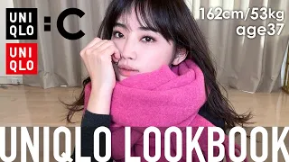 上下ユニクロで冬の着回しLOOKBOOK🧥アラフォー大人コーデ【UNIQLO購入品】