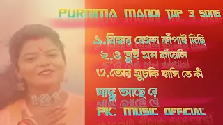 Bihar Bangal Kapay Dichi New Jhumur Song Purnima Mandi Top 3 Song 2022
