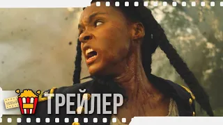 АНТЕБЕЛЛУМ — Русский трейлер #2 | 2020 | Жанель Моне, Эрик Ланж, Джена Мэлоун, Джек Хьюстон